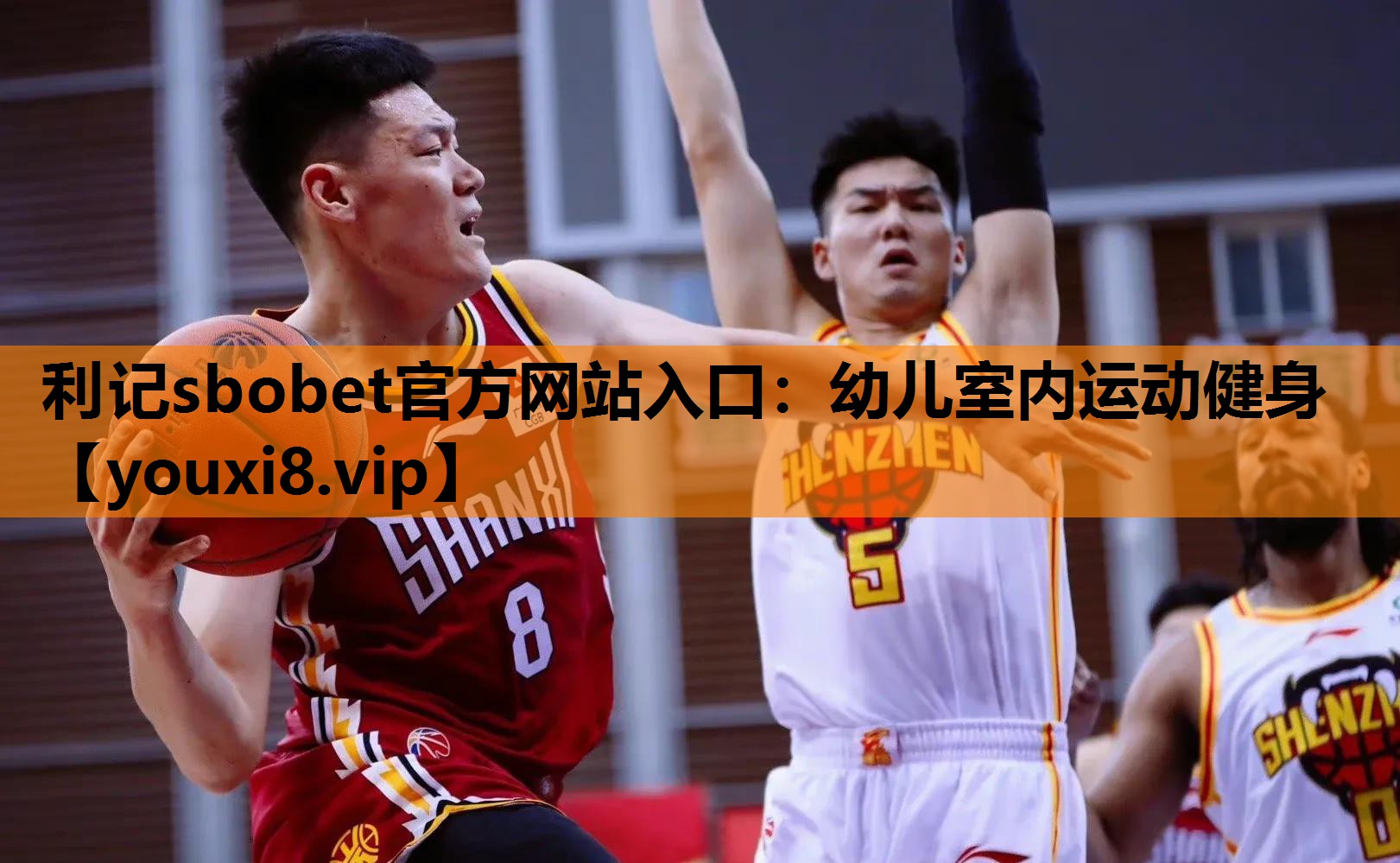 利记sbobet官方网站入口：幼儿室内运动健身