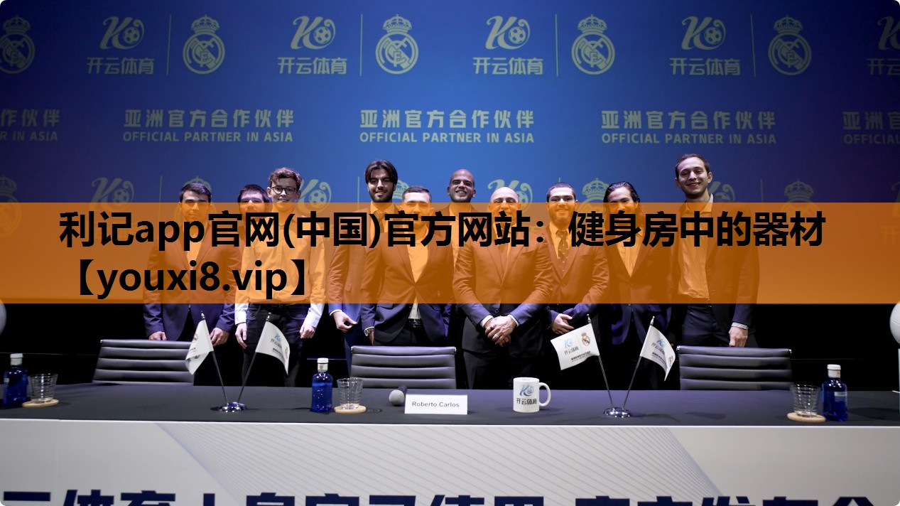健身房中的器材
